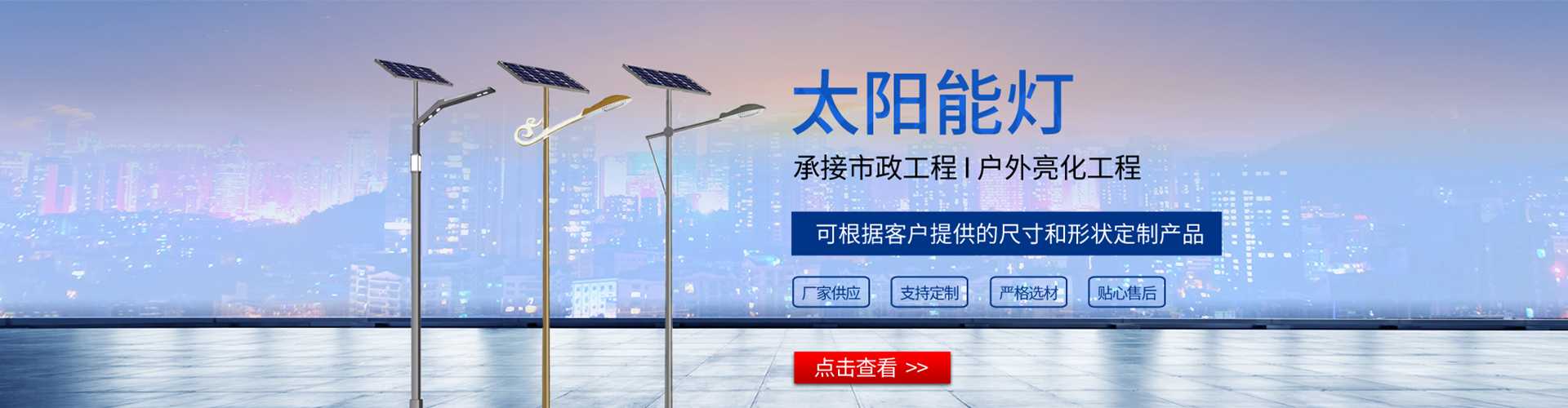 崂山区太阳能路灯哪家好
