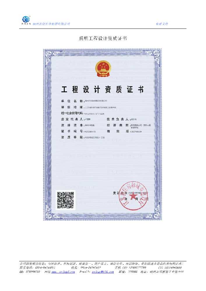 崂山区照明工程设计资质证书