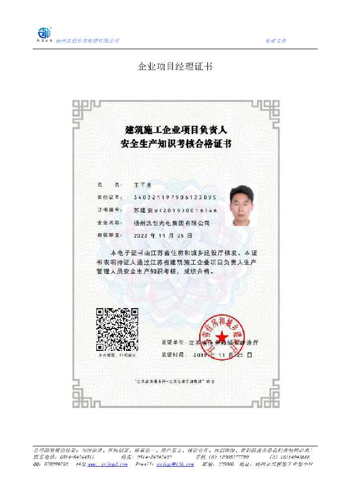 崂山区企业项目经理证书