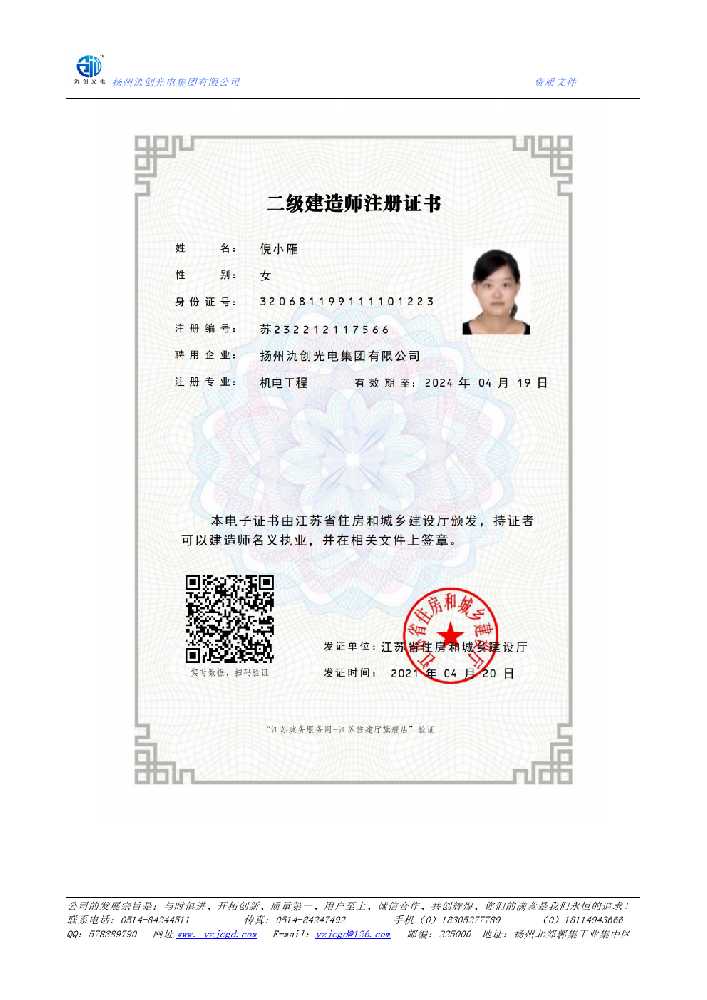 崂山区二级建造师注册证书