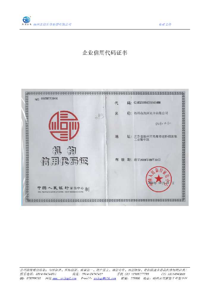 崂山区企业信用代码证书